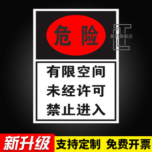 有限空间未经许可禁止进入标识牌受限空间警示牌密闭空间提示牌警示贴告示牌安全告知牌危险提示贴定制定做