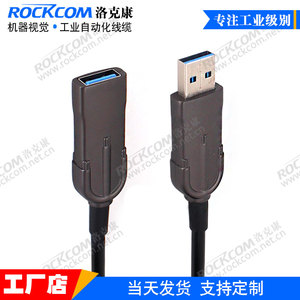 洛克康USB3.0光纤线Kinect体感器 延长线 高速数据连接线工业相机