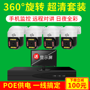 高清监控设备套装全套 POE有线摄像头家用室外超市商用监控器系统