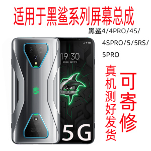 适用小米黑鲨3PRO 4Pro 4s 5RS/2PRO手机屏幕总成带框内外显示屏