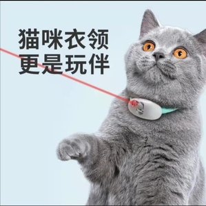 智能激光逗猫项圈激光逗猫玩具宠物用品自动逗猫解闷自嗨