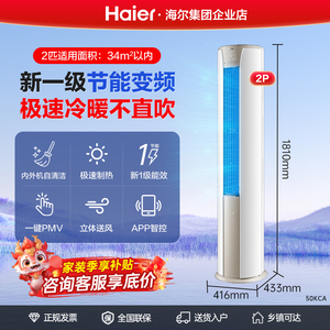 【大风量】海尔空调立式2匹新一级变频柜机健康自清洁静悦50KCA81