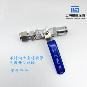 不锈钢卡套转软管阀门304直管宝塔接头气源开关球阀1/4-12mm20mm