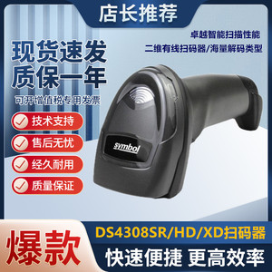 Symbol讯宝ZEBRA斑马DS4308-SR/HD/XD激光条码扫码器二维码扫描枪