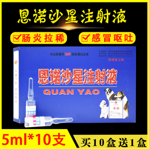 犬霸兽药恩诺沙星注射液宠物狗狗犬用口服拉稀药细小前期感冒发烧