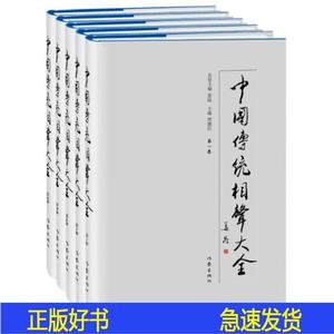 中国传统相声大全贾德臣作家出版社 2017-08贾德臣 