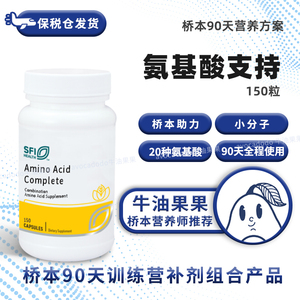 保税仓克莱尔klaire氨基酸支持AMINO ACID牛油果果桥本甲状腺肝脏