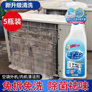洗空调室外机内机清洗剂家用挂柜机去油污清洁剂洗涤尘清除剂翅片