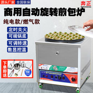 煎包锅商用自动旋转煎包炉生煎锅商用水煎包专用锅煎饼锅贴生煎机