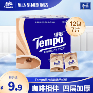 【U先】Tempo得宝手帕纸便携咖啡香味小包纸巾印花4层可湿水12包