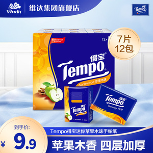 Tempo得宝迷你苹果木味7片手帕纸便携纸巾餐巾纸【新旧随机发货】