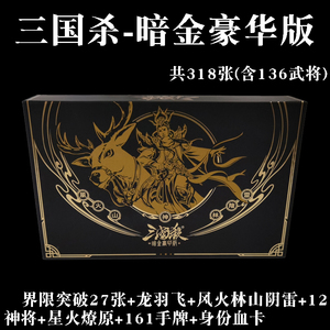 三国杀全套正版E系列大合集全武将暗金豪华版2021新版塑封纸卡牌