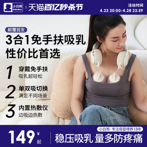 小白熊吸奶器电动母乳全自动单边一体式可连接储奶袋按摩便携