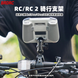 适用大疆Mini3/4Pro/Air3带屏遥控器自行车支架RC2骑行摩托夹配件