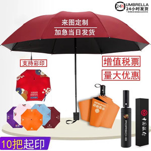 雨伞定制logo礼品广告伞定做黑胶直杆晴雨伞折叠开业活动礼品厂家