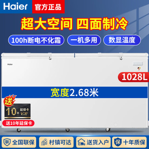 Haier/海尔冷柜1028升商用大容量卧式冷冻冷藏冰柜 BC/BD-1028T