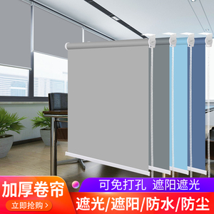 HK卷拉式打孔成品窗帘遮光安装遮阳卷帘挡帘简易办公室免卫生间阳