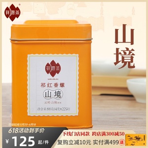 祥源小罐茶系列安徽正宗特级毛峰祁门红茶春茶清香型独立小包罐装