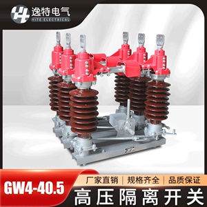 GW4-40.5KV 户外柱上高压隔离开关630A 1250A 隔离刀闸接地 35KV