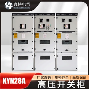 10KV高压开关柜KYN28A-12中置柜进线馈线母联PT计量出线变配电房