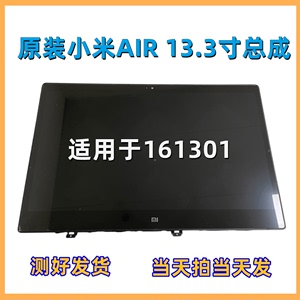 适用于小米AIR13 笔记本13.3寸 161301-CN FB/07/CG液晶屏幕总成