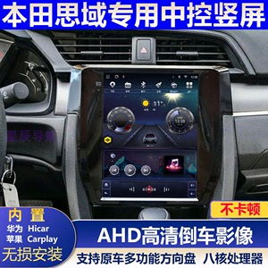 适用于十代本田思域汽车中控大屏竖屏导航仪显示器倒车影像一体机