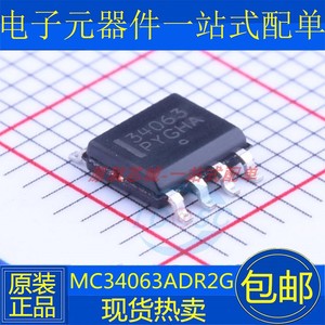 全新现货 MC34063ADR2G MC34063 MC34063A 34063 贴片SOP8 芯片
