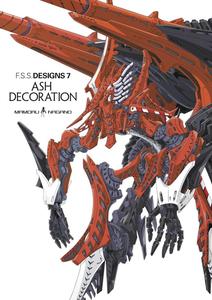 日版 F.S.S. DESIGNS 7 ASH DECORATION五星物语官方指南 永野护 公式书设定集画集