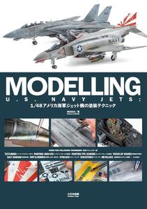 日版 飞机模型涂装书 MODELLING U.S. NAVY JETS: 1/48アメリカ海軍 ジェット機の塗装テクニック
