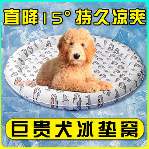 巨型贵宾犬巨贵犬专用狗窝狗狗冰垫夏天夏季凉席降温神器睡觉垫子