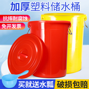 加大号加厚塑料水桶家用储水大容量红色黄色发酵桶带盖胶桶圆桶
