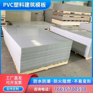 新型pvc塑料建筑模板非中空 防水加厚混凝土工程工地用清水木工板