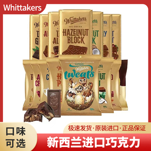 新西兰进口Whittakers惠特克跳跳糖牛奶巧克力薄荷黑巧克力小零食