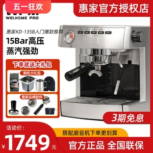 Welhome/惠家 KD-135B/130意式浓缩咖啡机家用全半自动入门款奶泡