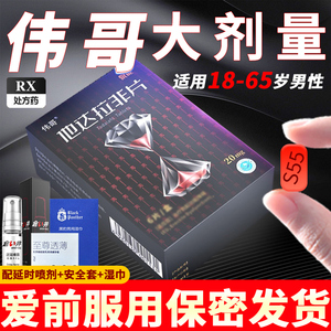 伟哥药正品他达拉非片正品官方旗舰店20mg*6片伟哥正品男性非速效壮阳药延时增硬粗大非持久延时成人用品口服非保健品医药伟哥旗舰