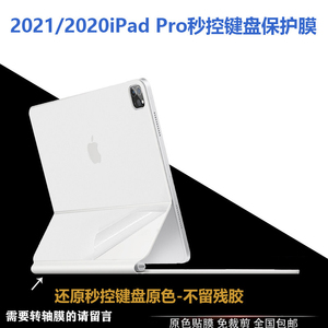 适用2021款2020苹果iPad Pro11/12.9英寸妙控键盘保护贴白色透明贴纸包侧边背贴膜平板电脑机身外壳保护膜