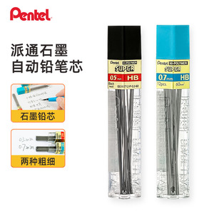日本Pentel派通自动铅芯C505不易断 HB 2B 2H活动铅芯0.5/0.7自动铅笔芯学生绘图考试用2比活动铅笔芯
