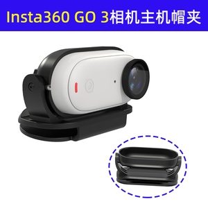 适用于影石Insta360 GO 3拇指运动相机主机可调多角度帽夹背包夹