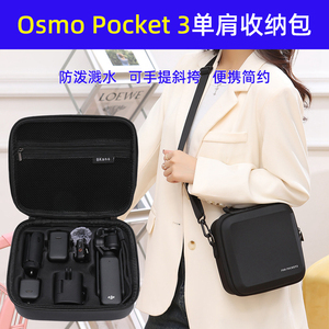 适用大疆Osmo Pocket3套装收纳包手提包单肩斜挎包防泼溅水保护盒