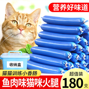 猫咪零食猫专用鱼肉味火腿肠香肠拌饭猫粮猫罐头猫条营养膏批发