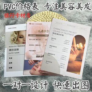 pvc美容美发价目表定制皮肤管理美甲美睫价格表KTV酒水单防水培训班足浴养生中医馆采耳朋友圈广告设计制作