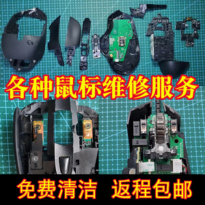 鼠标维修GPW/G502/603/703/903换左右微动光标滚轮双击失灵不移动