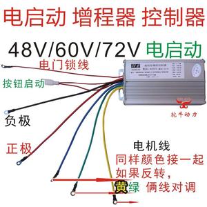 增程器控制器启动器三轮车60V72V48V智能变频自动油门电调式配件