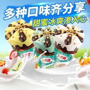 2023新品五羊雀巢粤新意甜筒冰淇淋雪糕脆皮香芋榴莲巧克力蛋奶