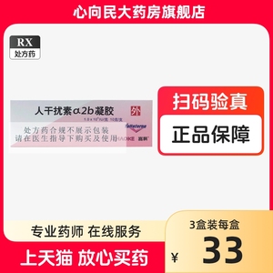 兆科 尤靖安 人干扰素 a2b凝胶10万IU*10g*1支/盒重组人干扰素a2d凝胶尤靖安干扰素a2b乳膏人干扰素b2凝胶人工干扰素a2d凝胶合肥