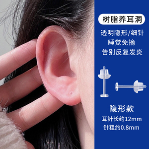 医用树脂耳钉养耳洞透明级隐形防过敏发炎消毒消炎耳棒学生防堵针