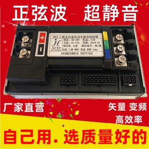 劲汇正弦波电摩两轮车48V60V72v84v无刷电机驱动控制器静雅迪台铃