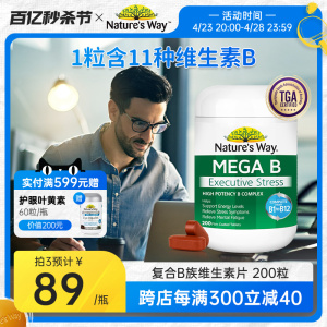 Nature'sWay澳洲维生素b族b7维b复合vb多种b1片b12全族b6女性b2