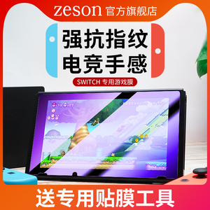 Switch钢化膜全屏任天堂Nintendo玻璃NS蓝光Switch lite高清屏幕防反光全身ns游戏机保护贴膜