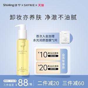 诗宁SHYNIE卸妆油自然菁粹清洁养肤面部亲肤洁颜油官方正品